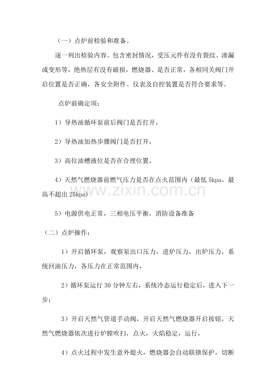 燃气导热油炉原理及操作专项规程.docx_第2页