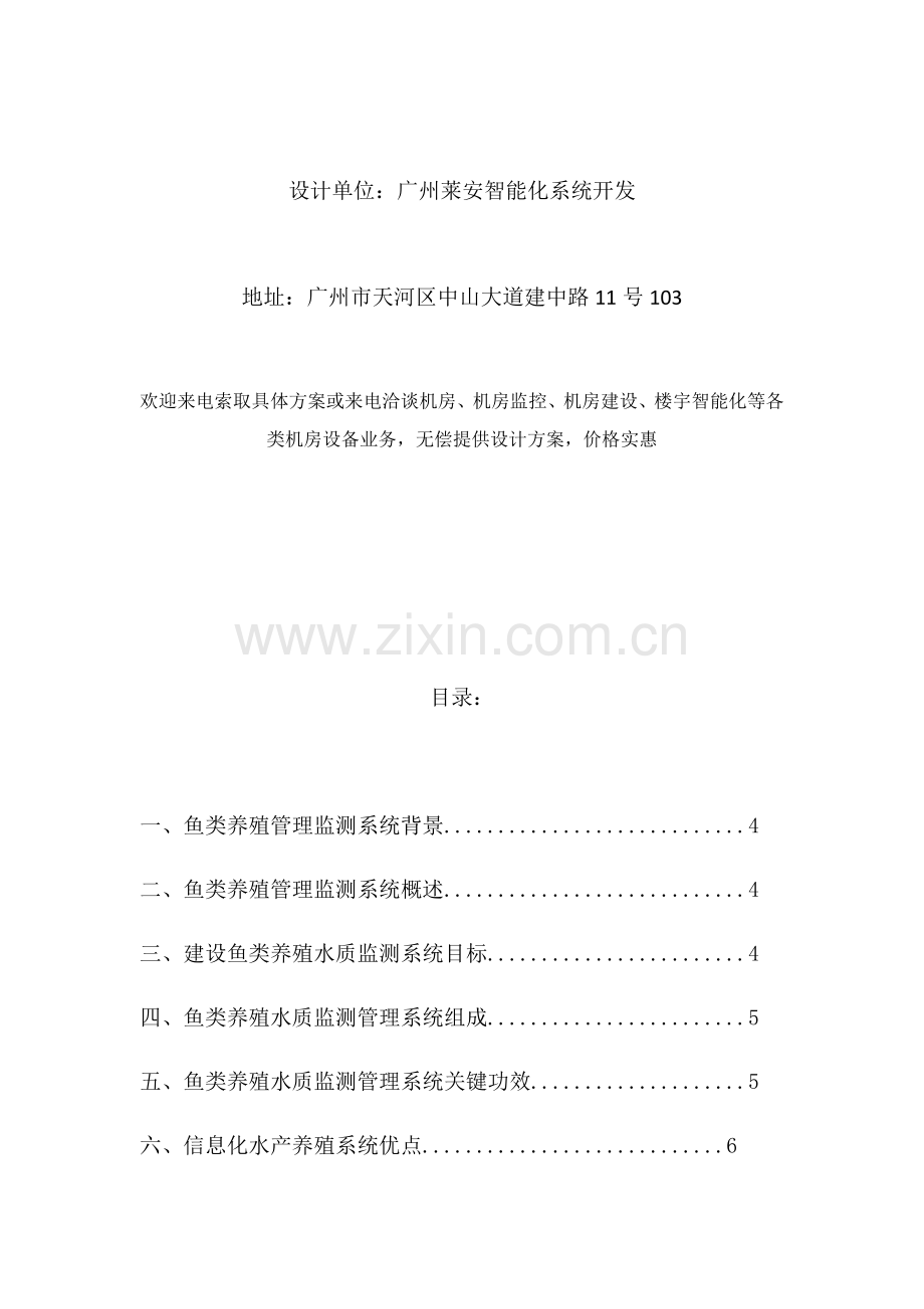 水产养殖水质物联网监测标准管理系统.docx_第2页