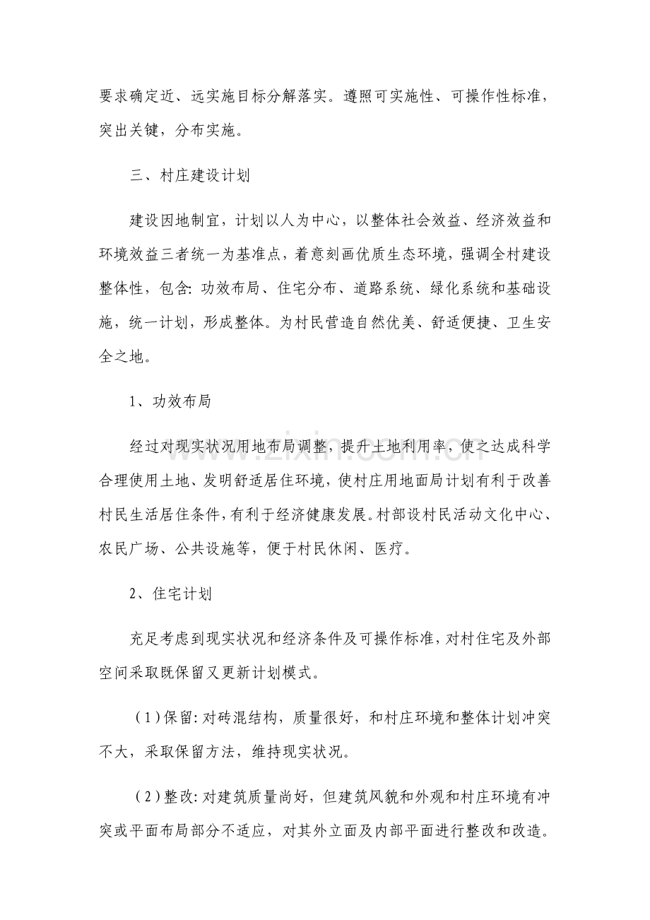 村级发展综合规划.docx_第2页