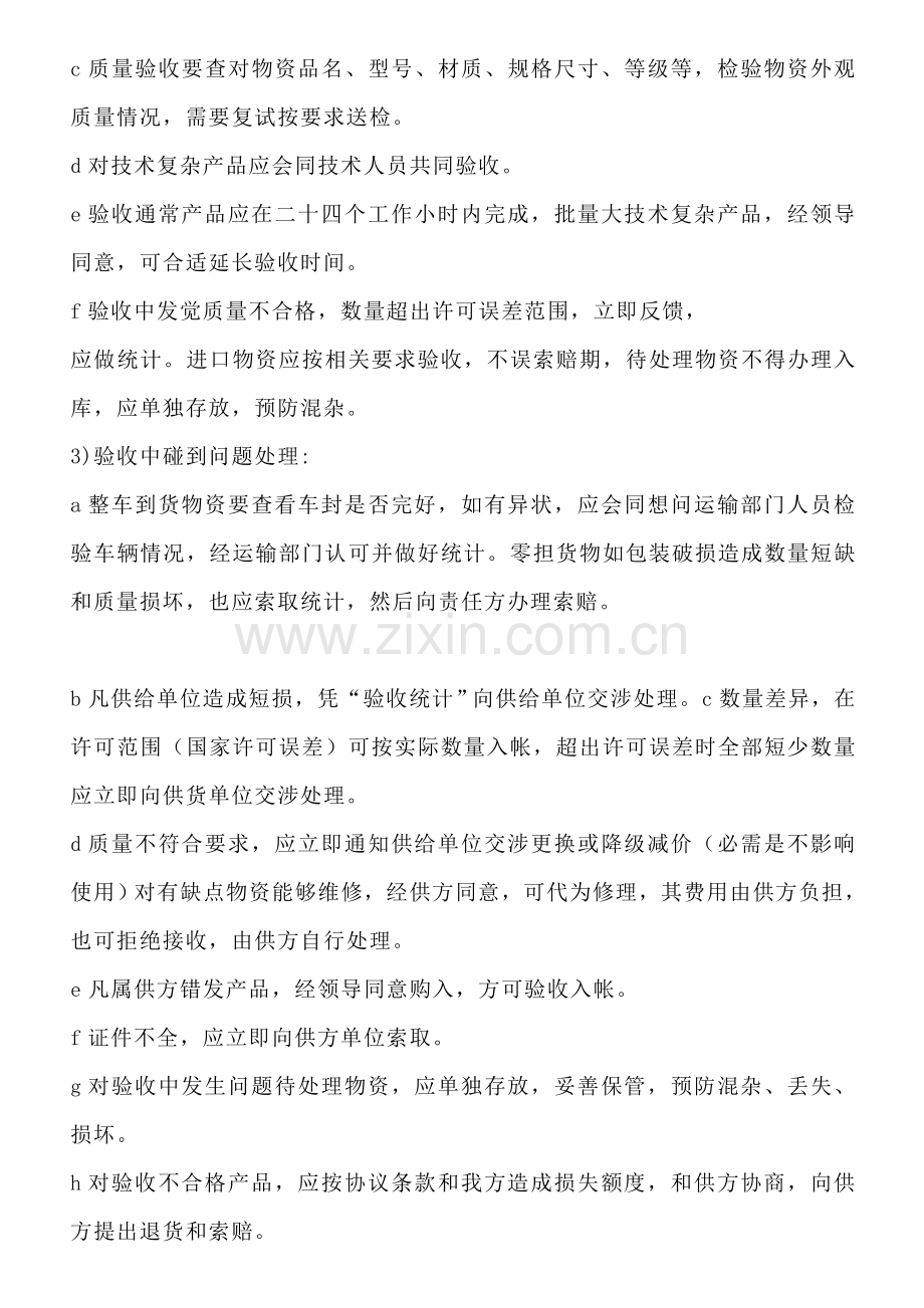 材料出入库管理新规制度.doc_第2页