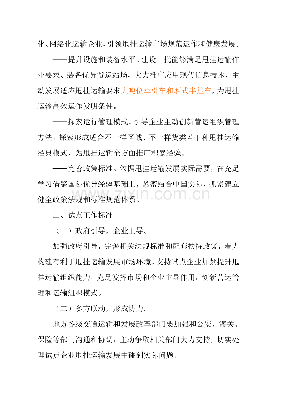 甩挂运输试点工作实施专业方案.doc_第2页