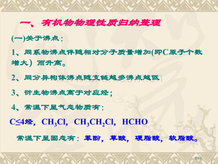 有机物的物理质和化学质市公开课一等奖百校联赛特等奖课件.pptx_第2页