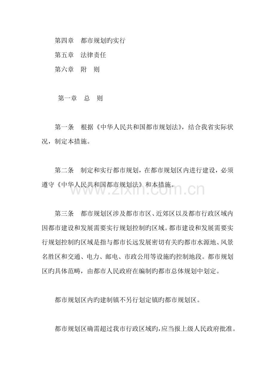 湖南省城市重点规划法实施新版制度.docx_第2页