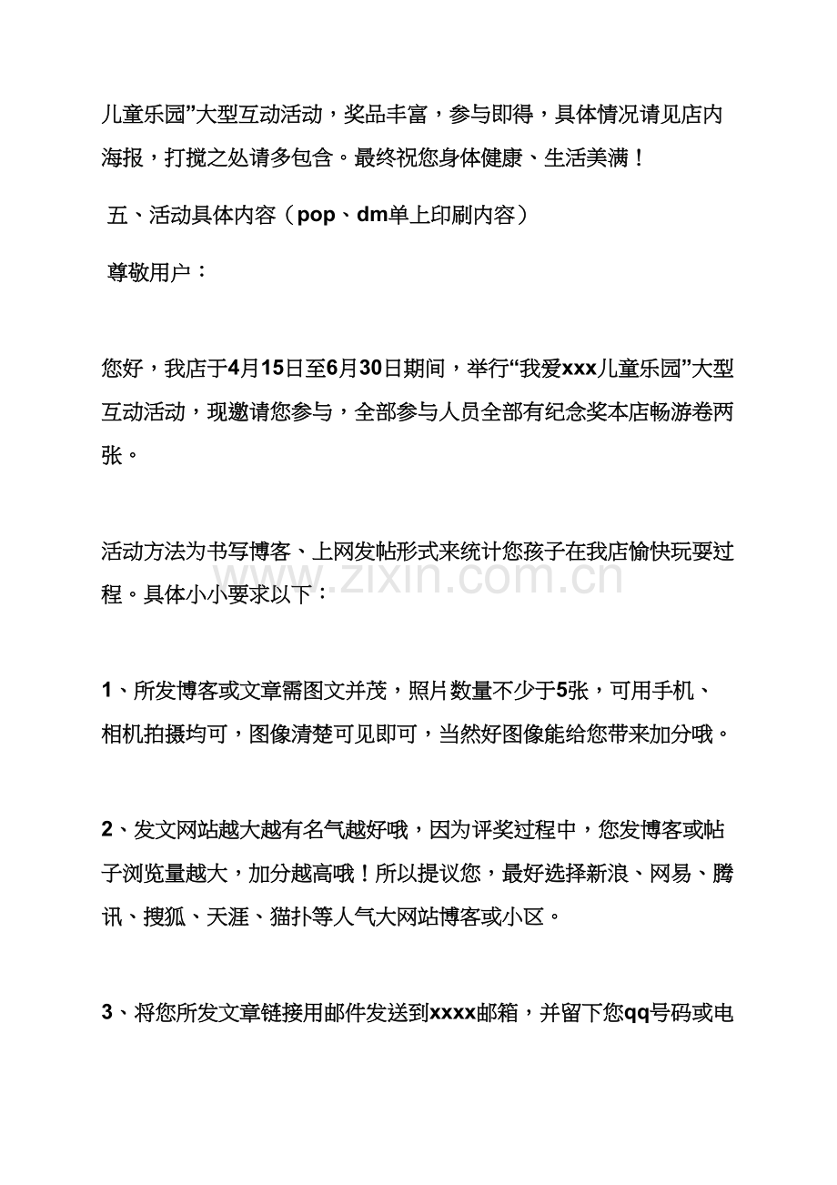朋友作文之小朋友活动专业策划专项方案.docx_第2页
