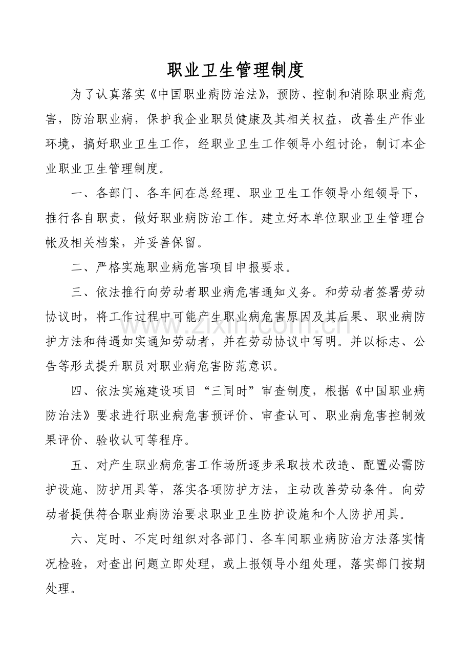 职业卫生管理制度大全样本.doc_第2页