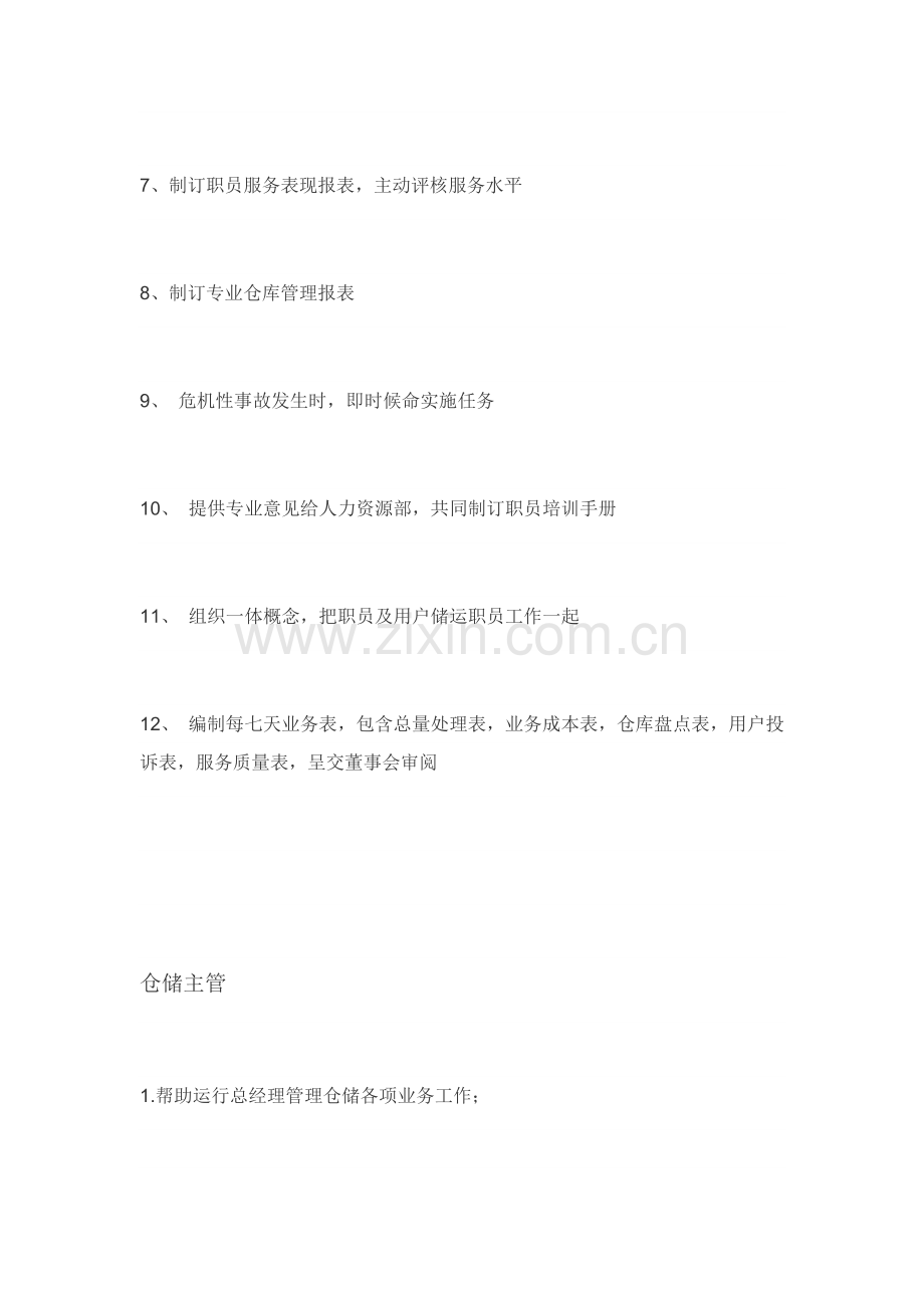 物流公司各岗位职能职责.docx_第2页