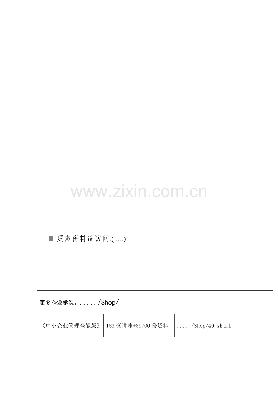 湖北省城乡居民养老保险经办制度样本.doc_第1页