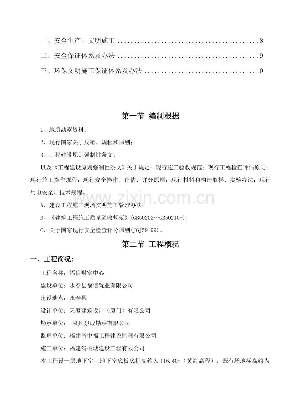 新版抗浮锚杆综合项目施工专项方案.doc_第2页