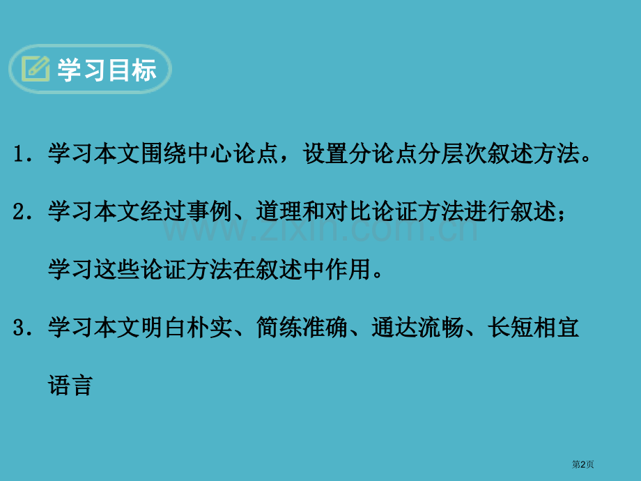 语文九年级上册18.怀疑与学问怀疑与学问省公开课一等奖新名师比赛一等奖课件.pptx_第2页