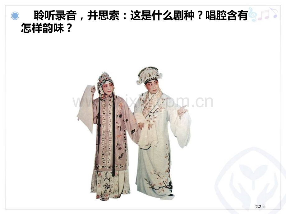 游园惊梦教学课件省公开课一等奖新名师比赛一等奖课件.pptx_第2页