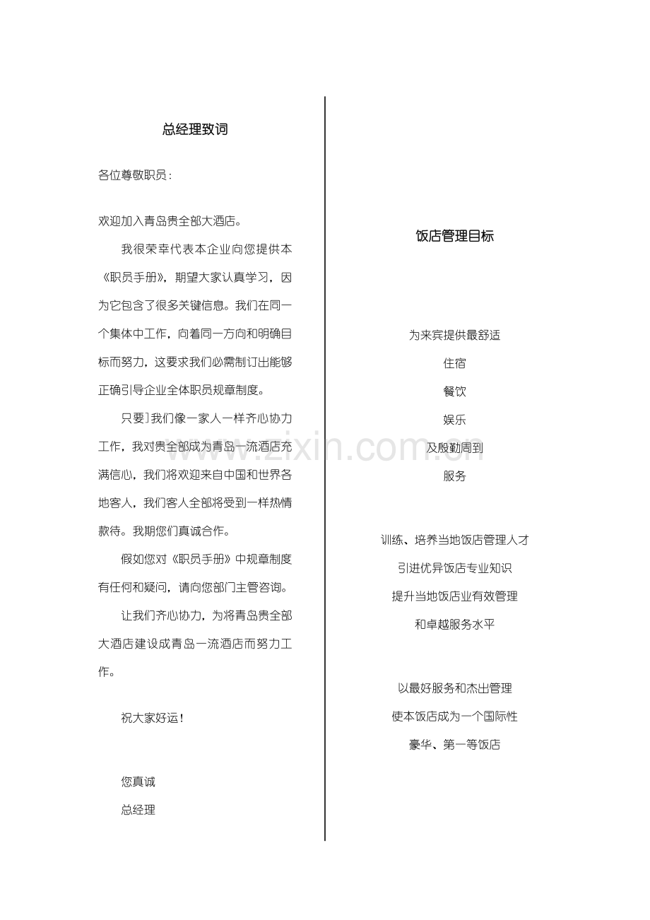 饭店的员工手册模板.doc_第1页