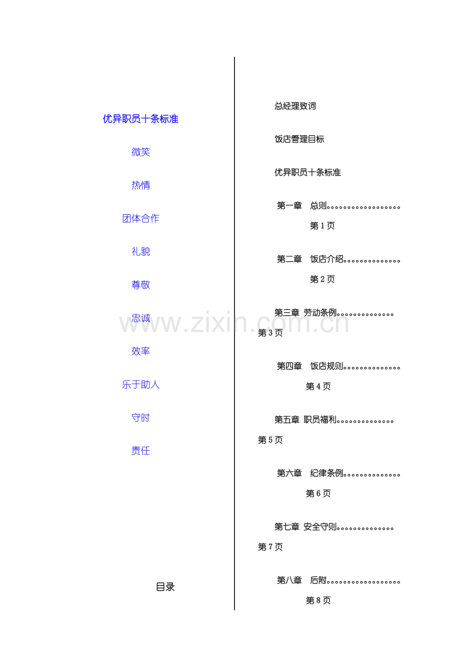 饭店的员工手册模板.doc_第2页