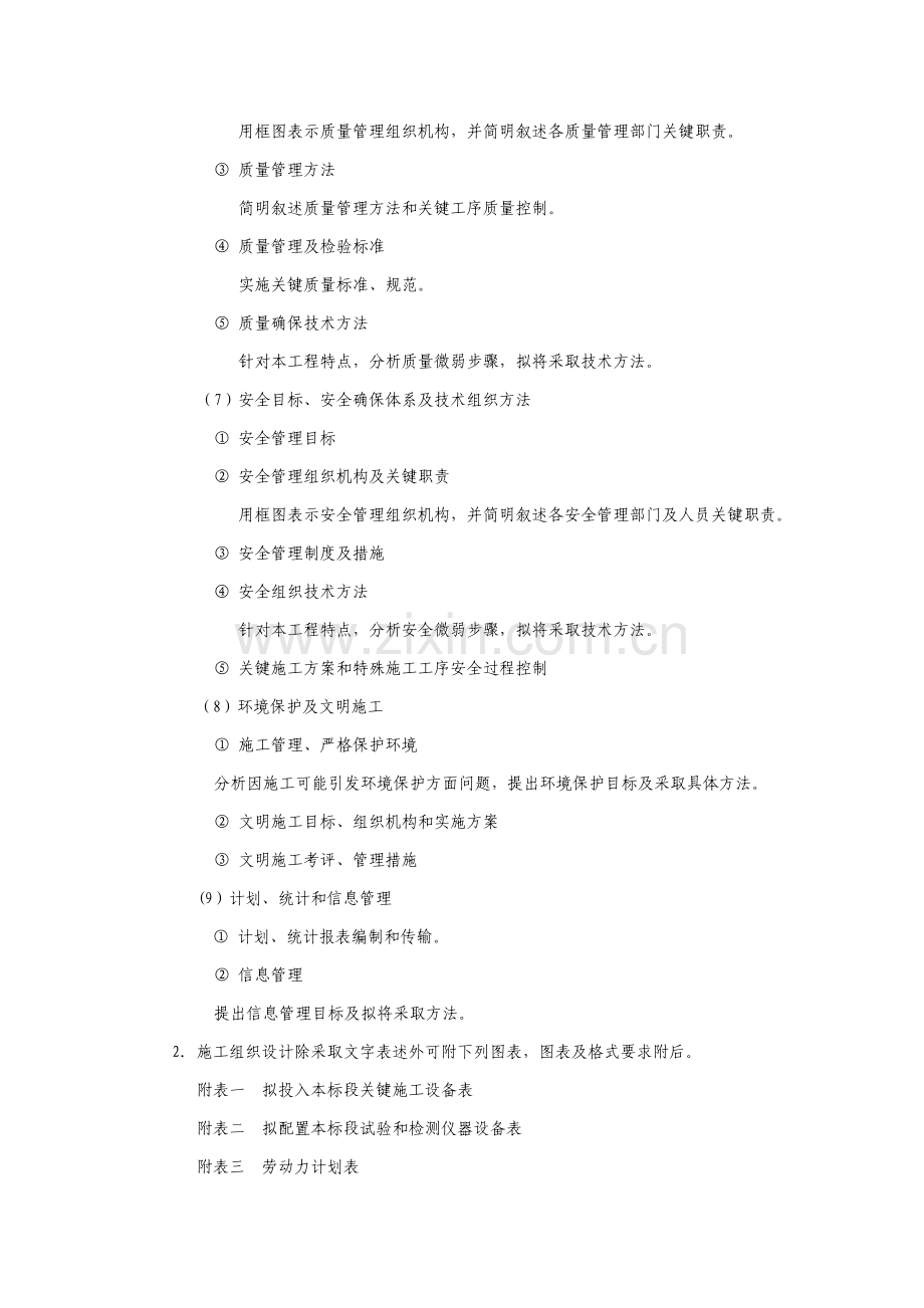 砖混结构住宅楼施工组织设计样本.doc_第2页
