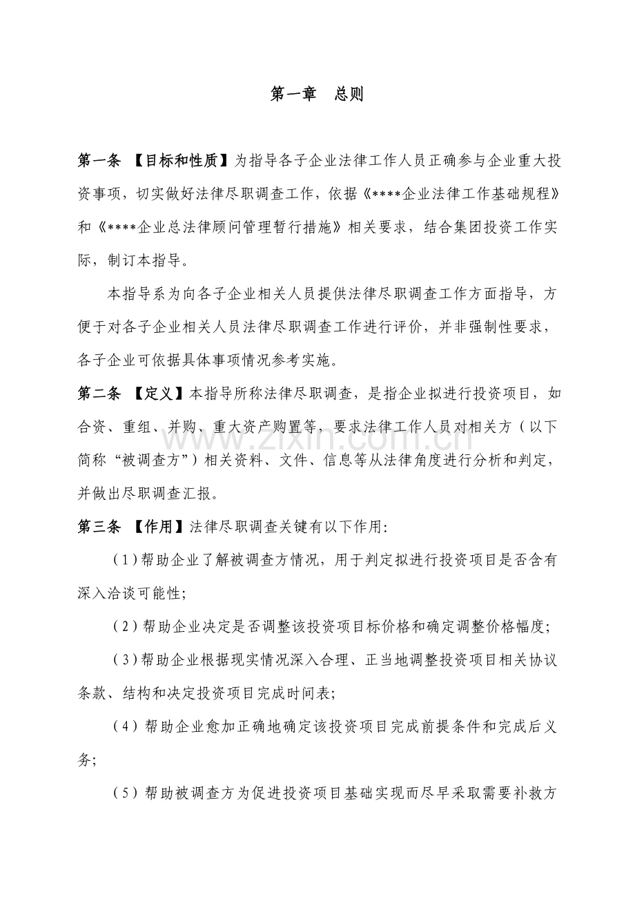 法律尽职调查工作指引样本.doc_第2页