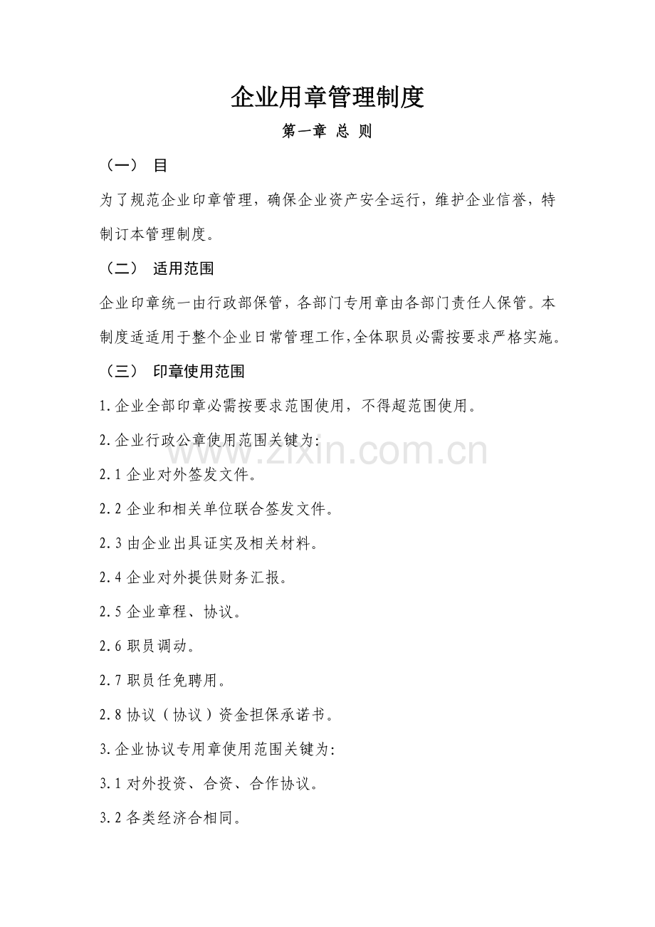 用章管理综合流程.doc_第1页