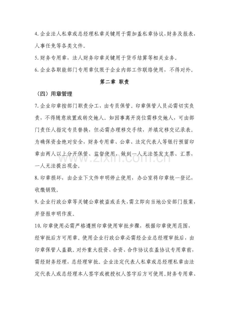用章管理综合流程.doc_第2页