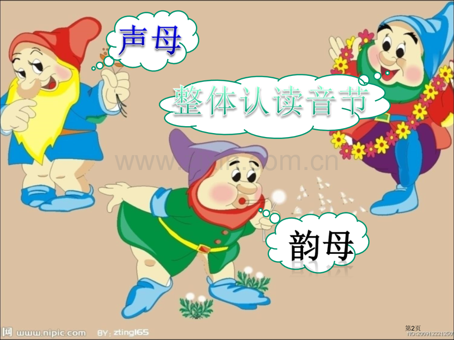 汉语拼音教学iuv省公共课一等奖全国赛课获奖课件.pptx_第2页
