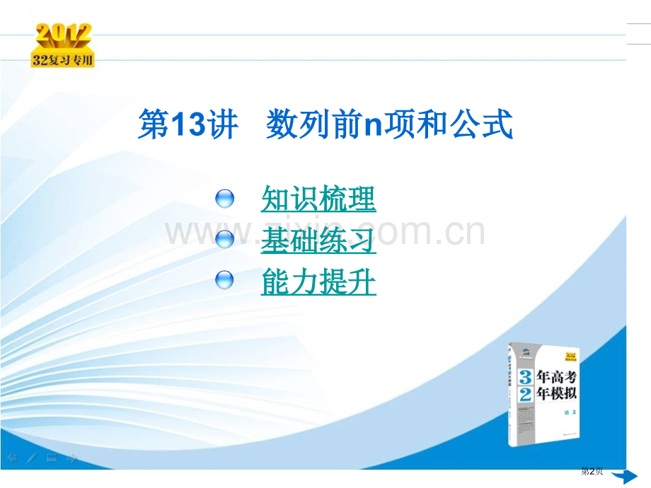 数列的前n项和公式市公开课一等奖百校联赛特等奖课件.pptx_第2页