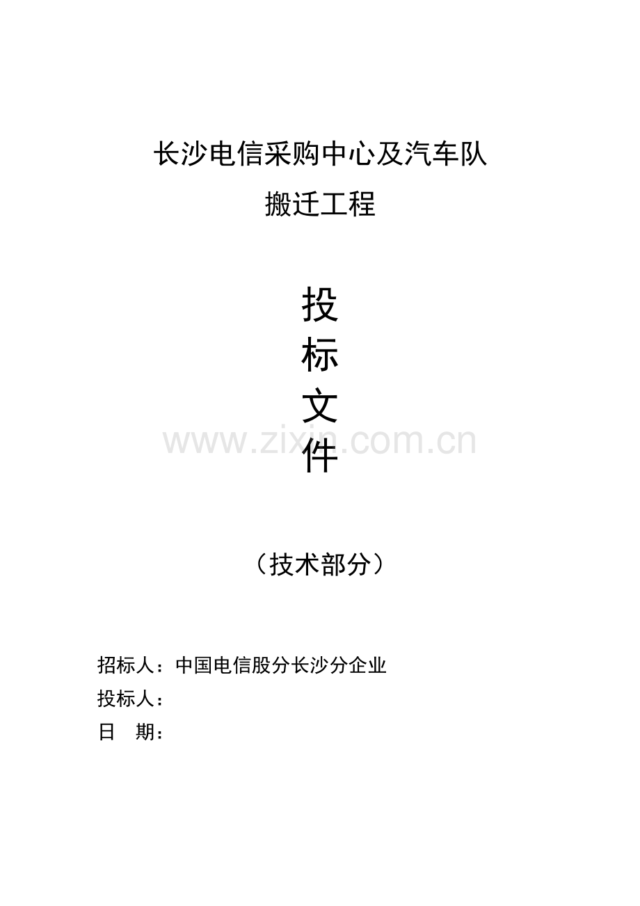 综合楼综合标准施工专业方案核心技术标.doc_第1页