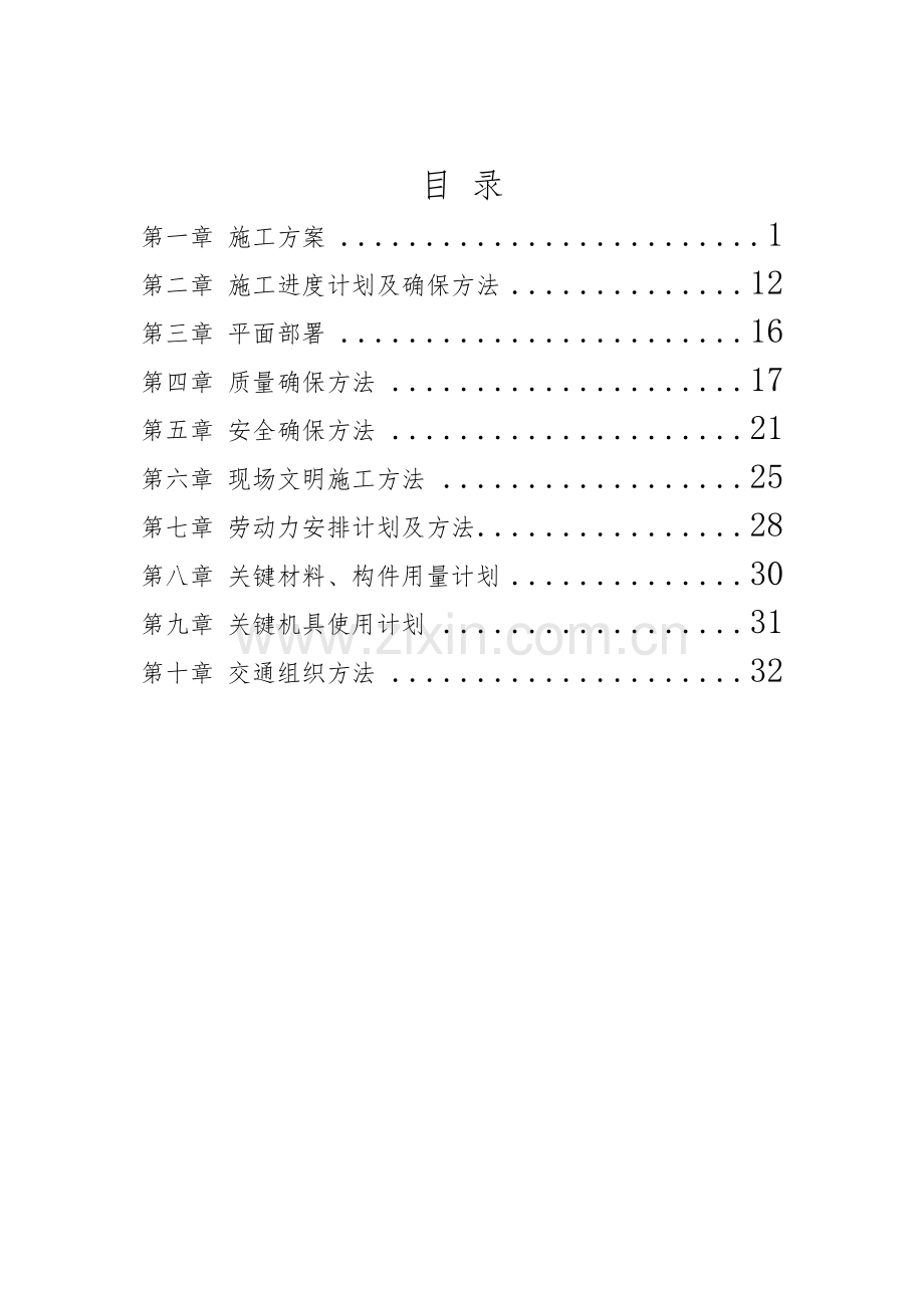 综合楼综合标准施工专业方案核心技术标.doc_第2页