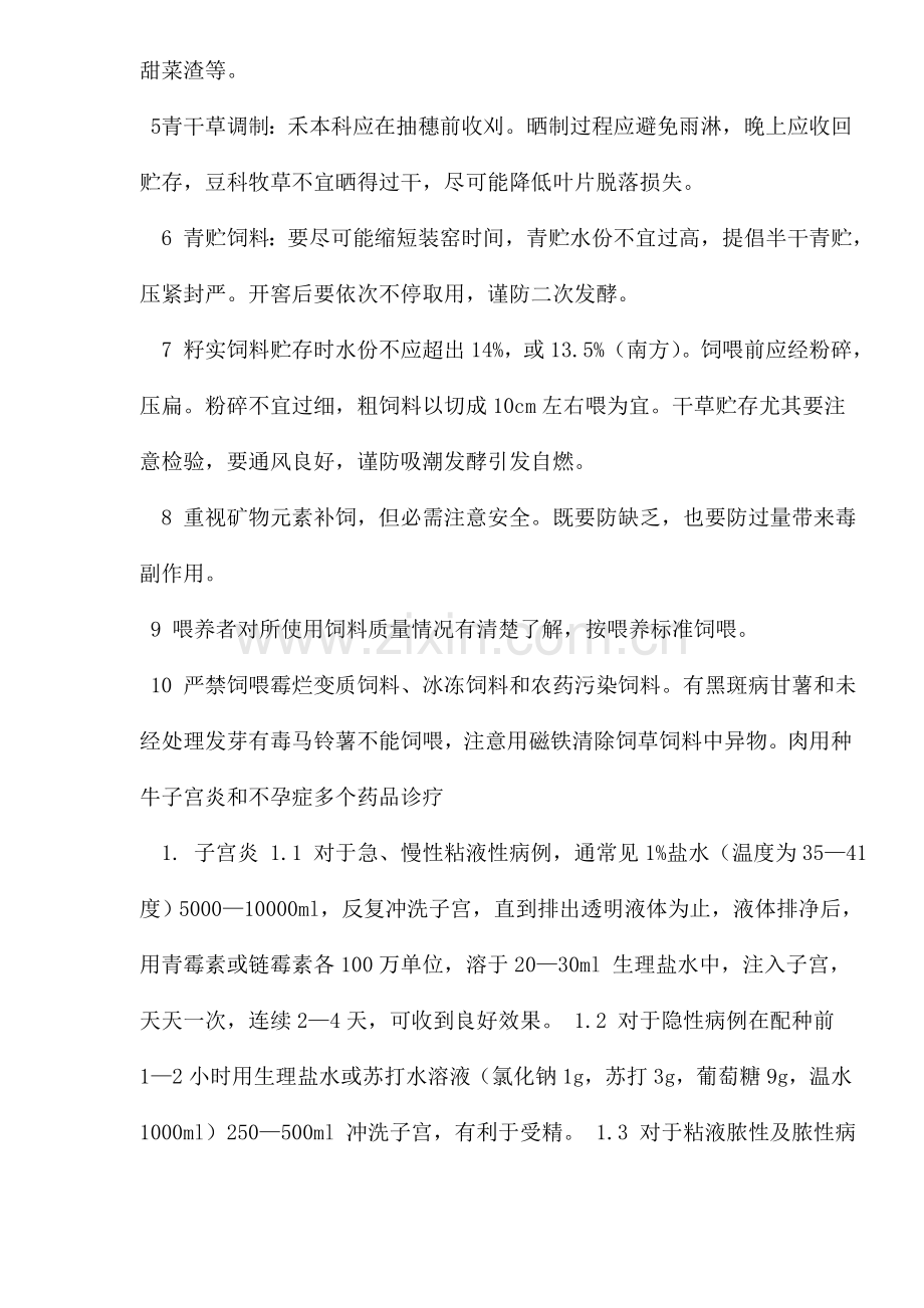西门塔尔牛养殖管理规范样本.doc_第2页