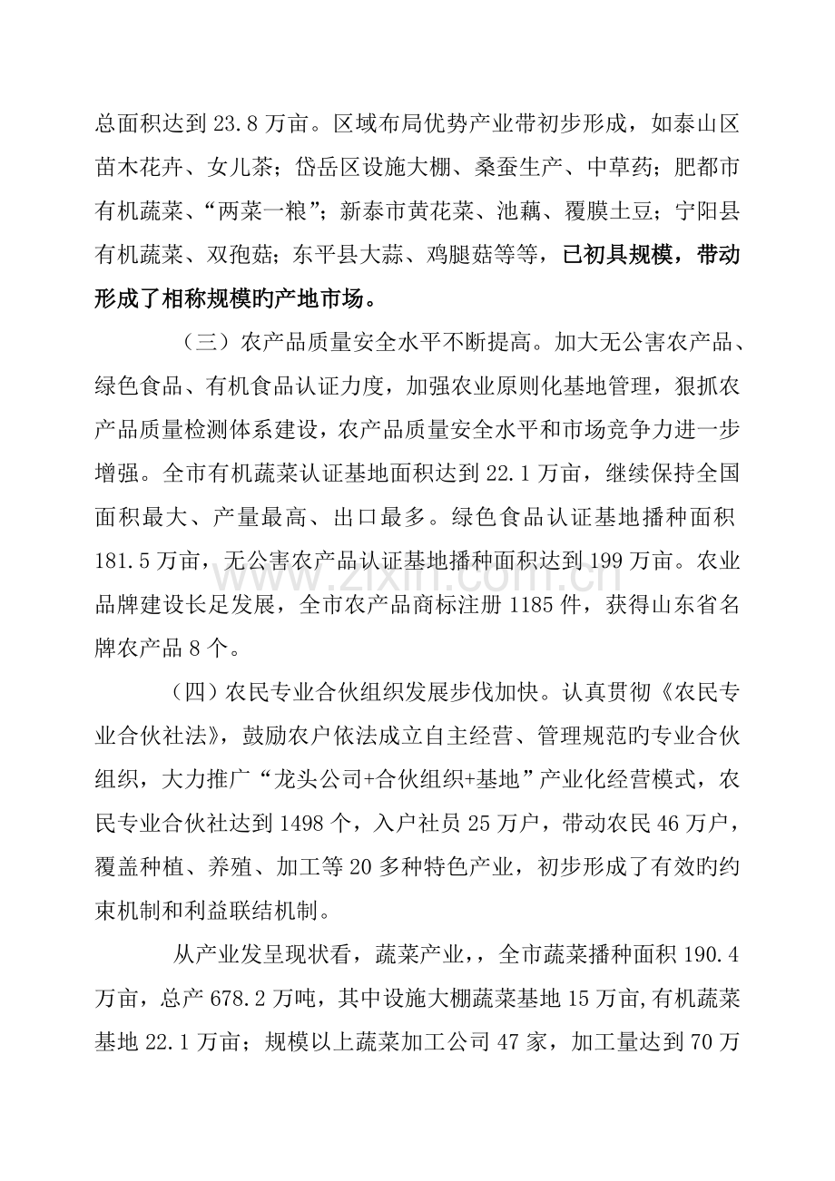 泰安市农业产业化发展重点规划.docx_第2页