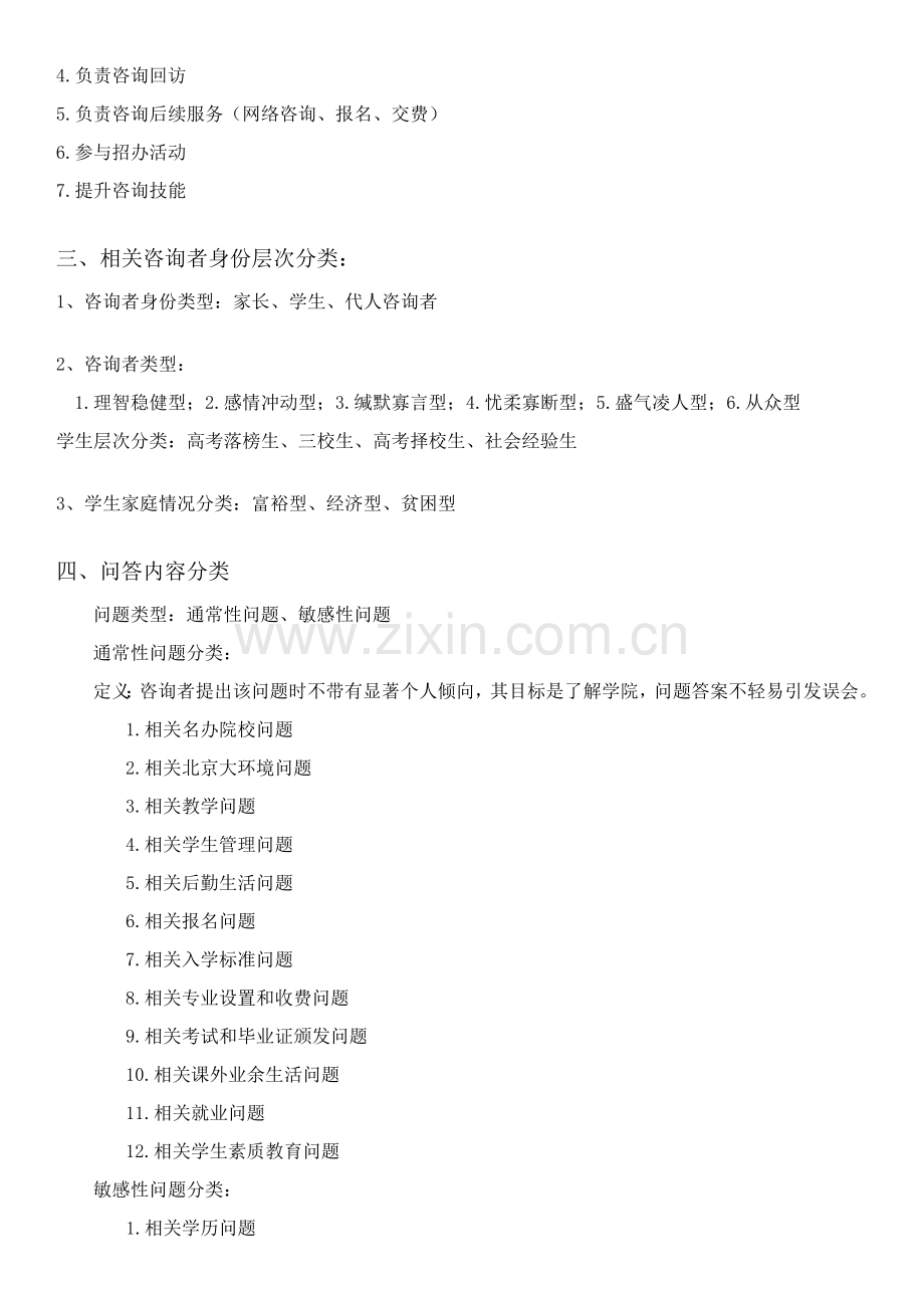 教育咨询师手册模板.doc_第2页
