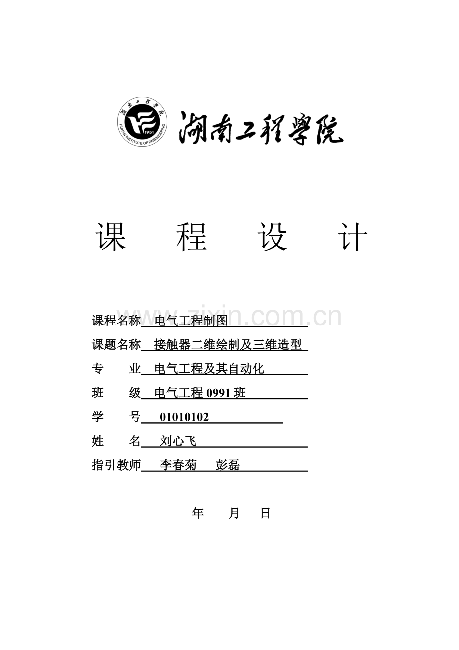 电气关键工程制图程设计.docx_第1页