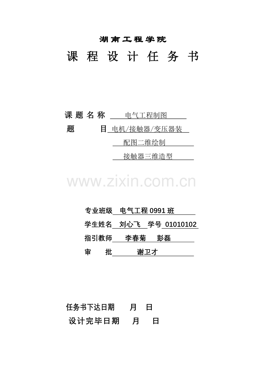 电气关键工程制图程设计.docx_第2页