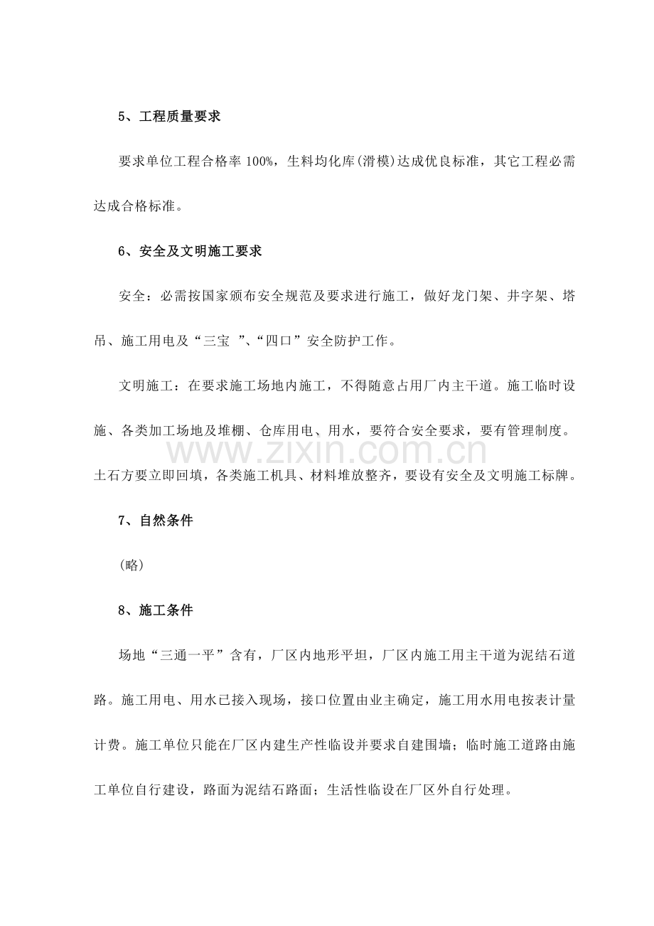 水泥熟料示范生产线建筑工程施工方案样本.doc_第2页