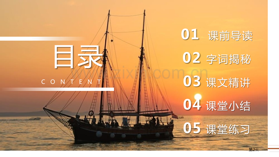 跳水课件省公开课一等奖新名师比赛一等奖课件.pptx_第2页