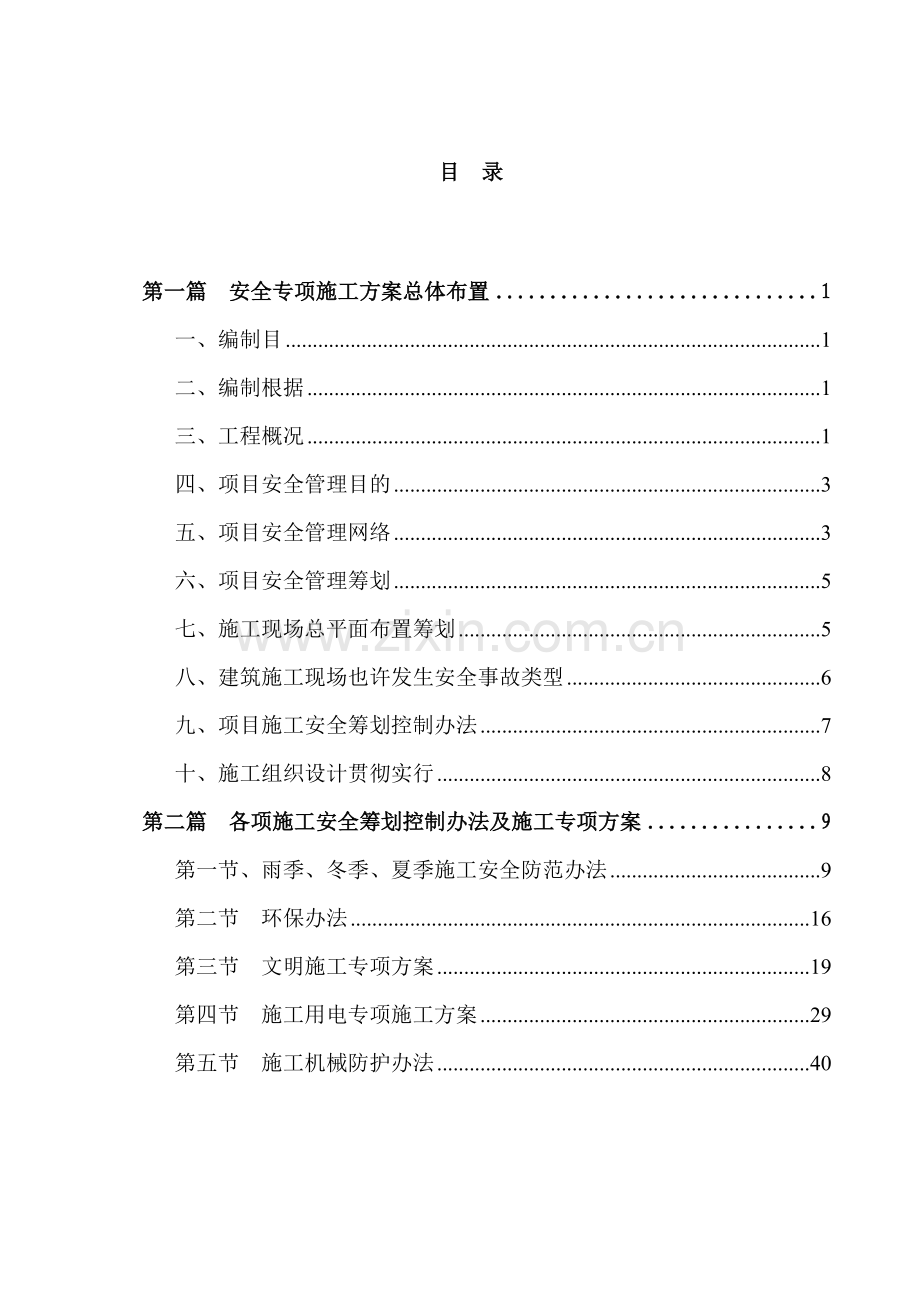 海堤安全专项综合项目施工专项方案.doc_第2页