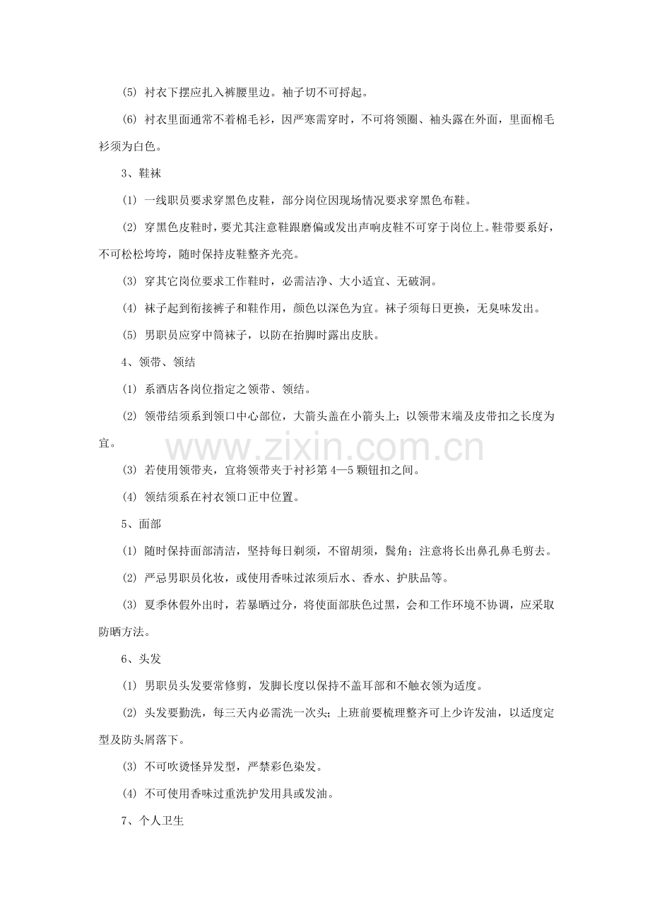 酒店客房部员工日常礼仪规范模板.doc_第2页