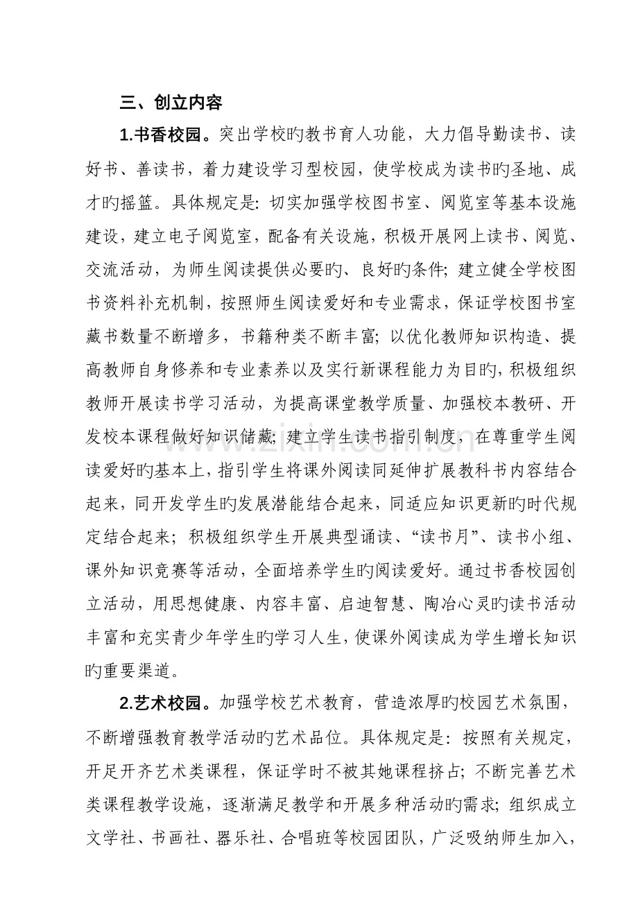 灵台县什字中心小学六园学校创建实施专题方案.docx_第2页