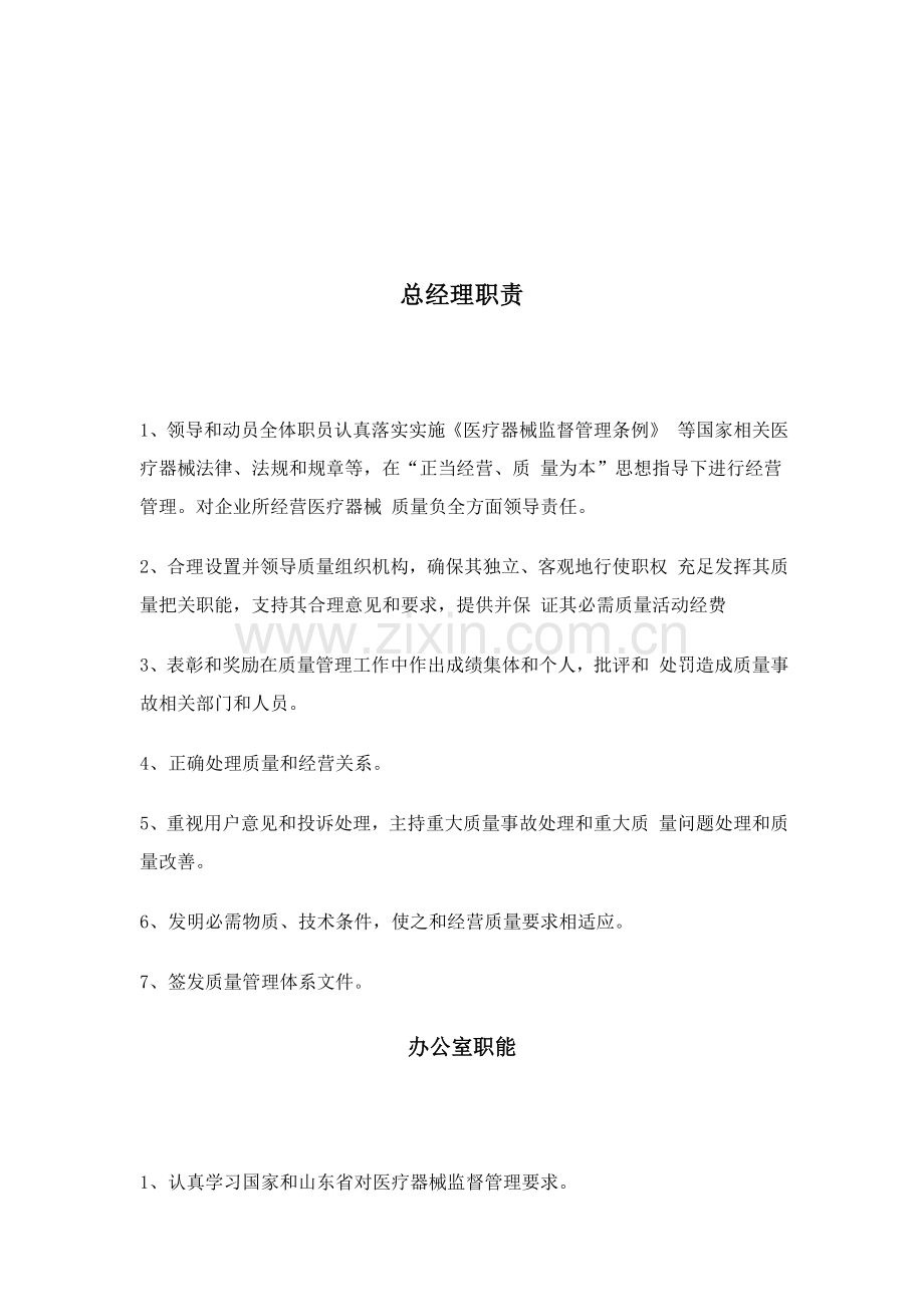 组织机构与部门设置说明.doc_第2页