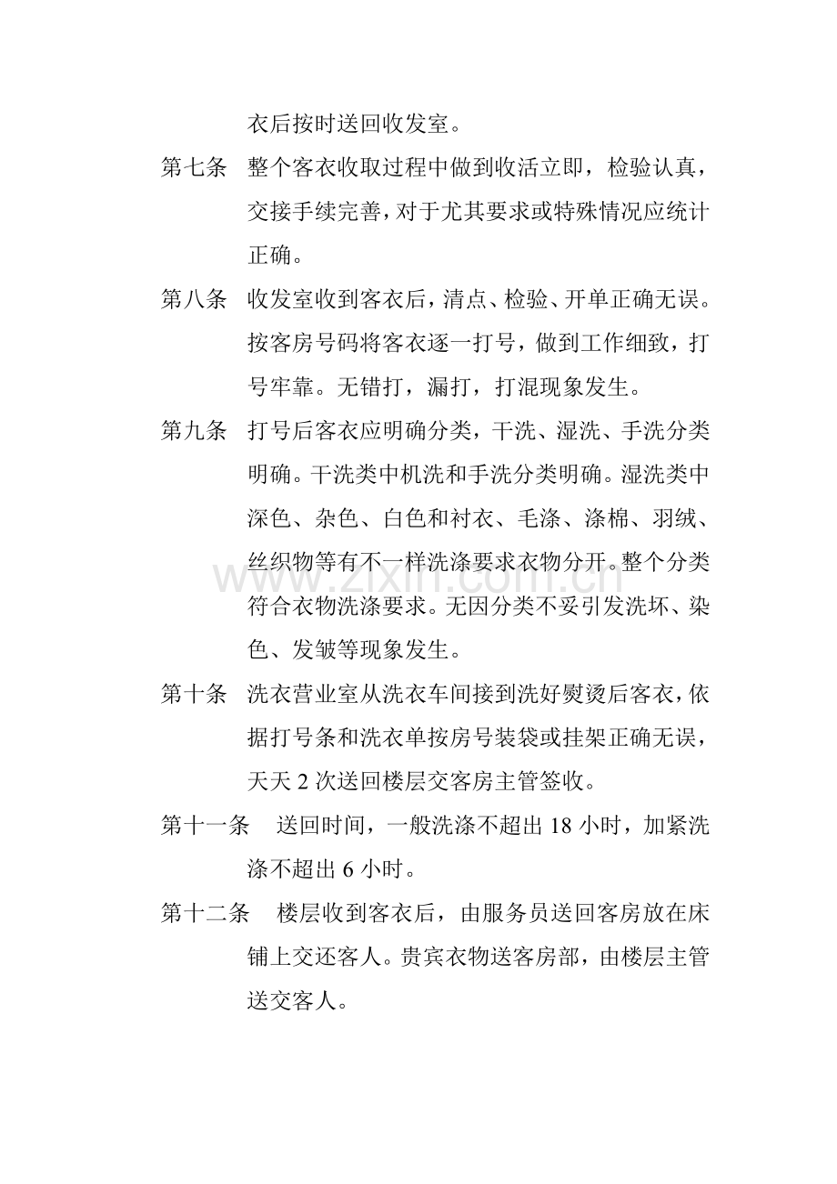 洗涤服务管理规定模板样本.doc_第2页