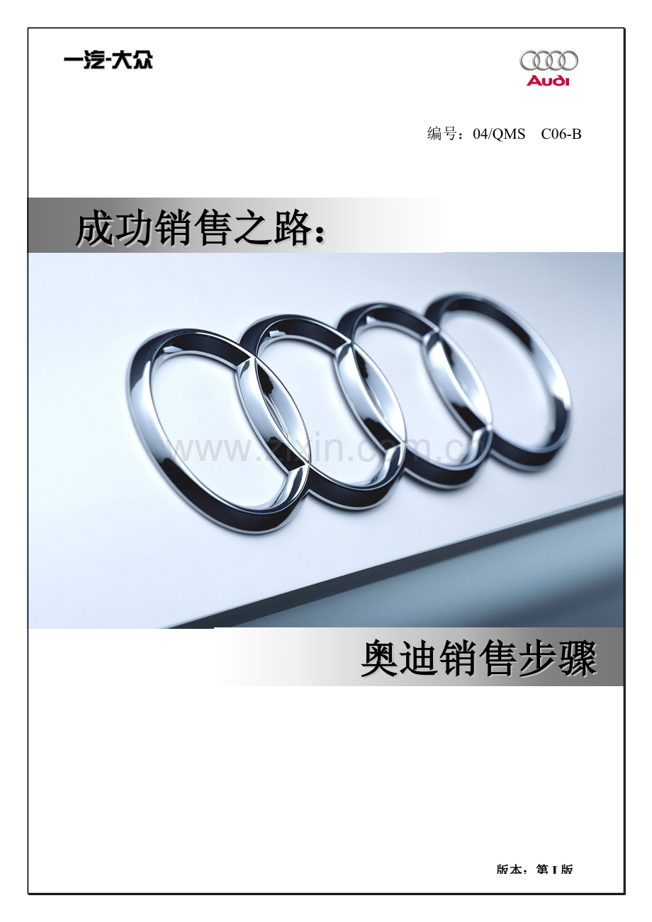 奥迪销售业务指导手册模板.doc_第1页