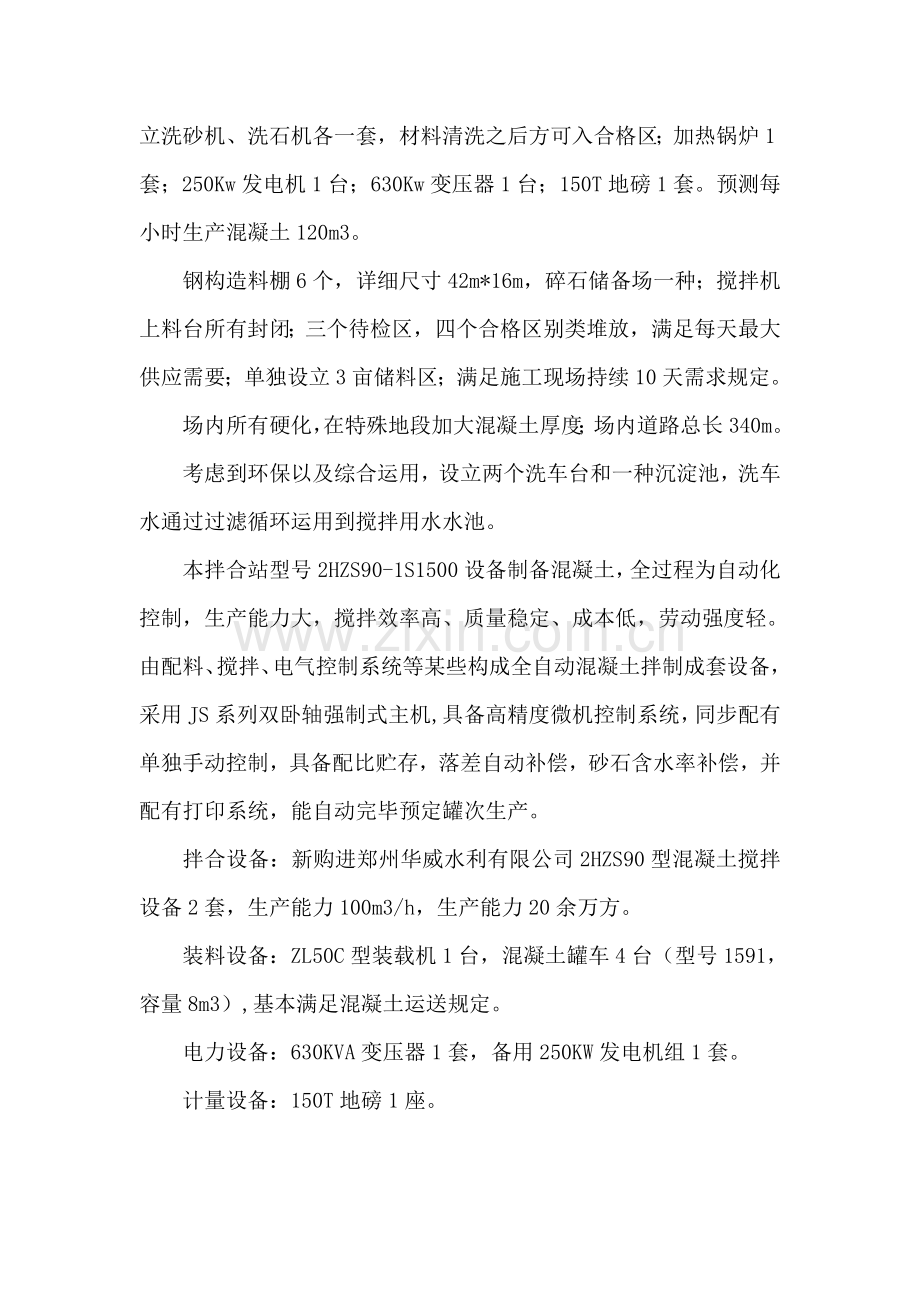 搅拌站综合项目施工专项方案.doc_第2页