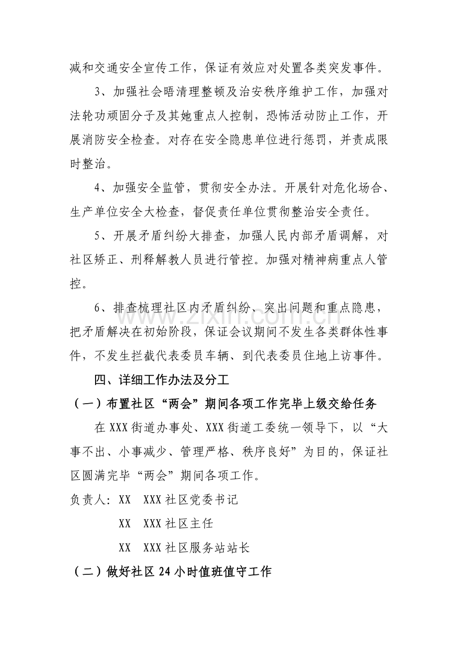 社区两会社会面防控安全保障工作专项方案.doc_第2页