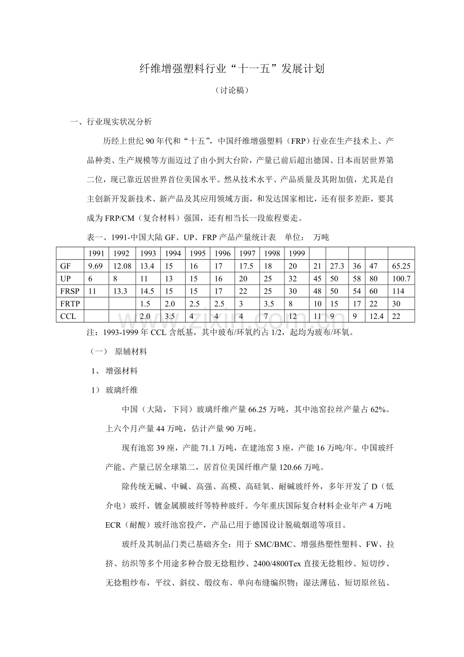 纤维缠绕行业十一五发展规划方案.doc_第1页