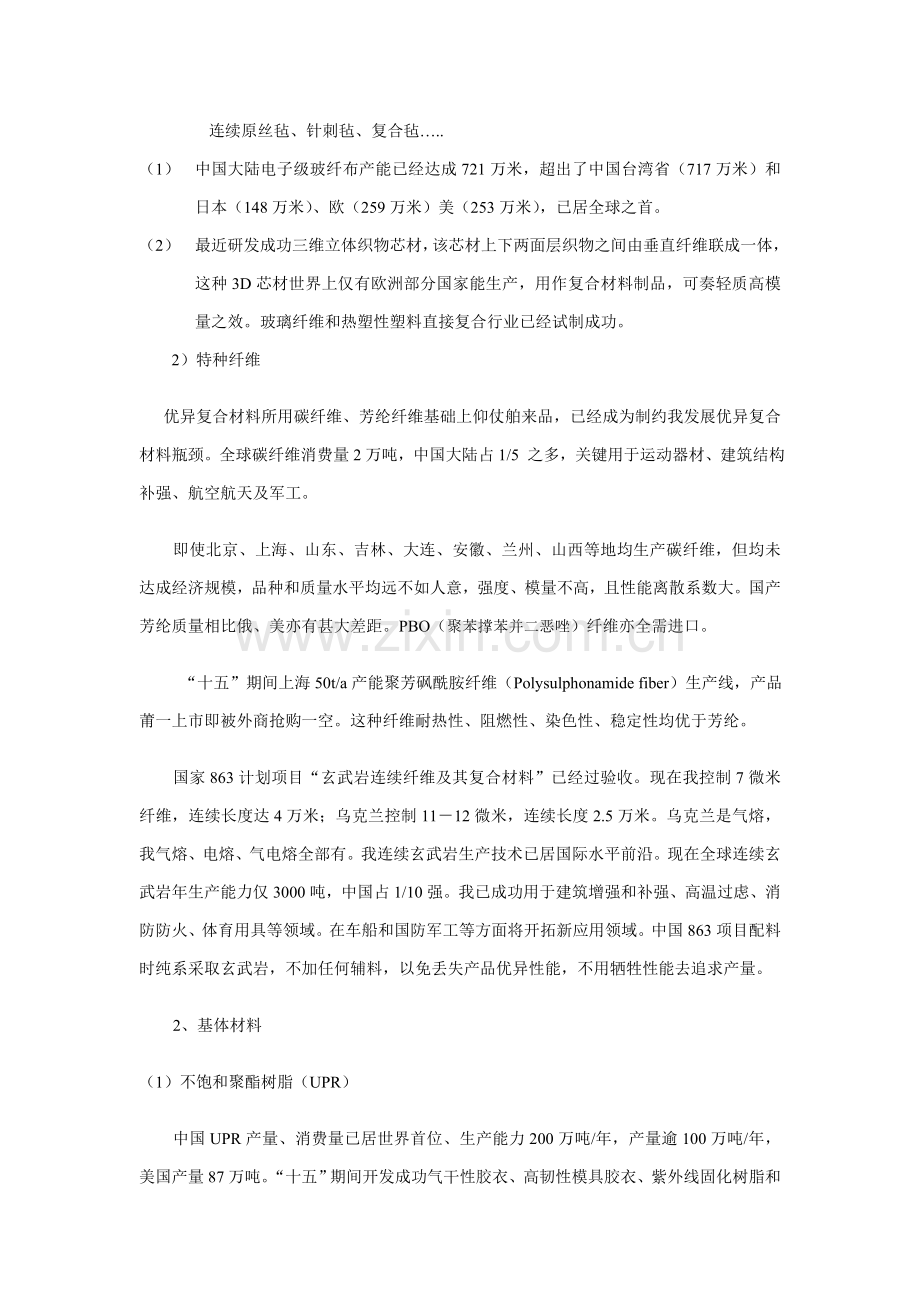 纤维缠绕行业十一五发展规划方案.doc_第2页