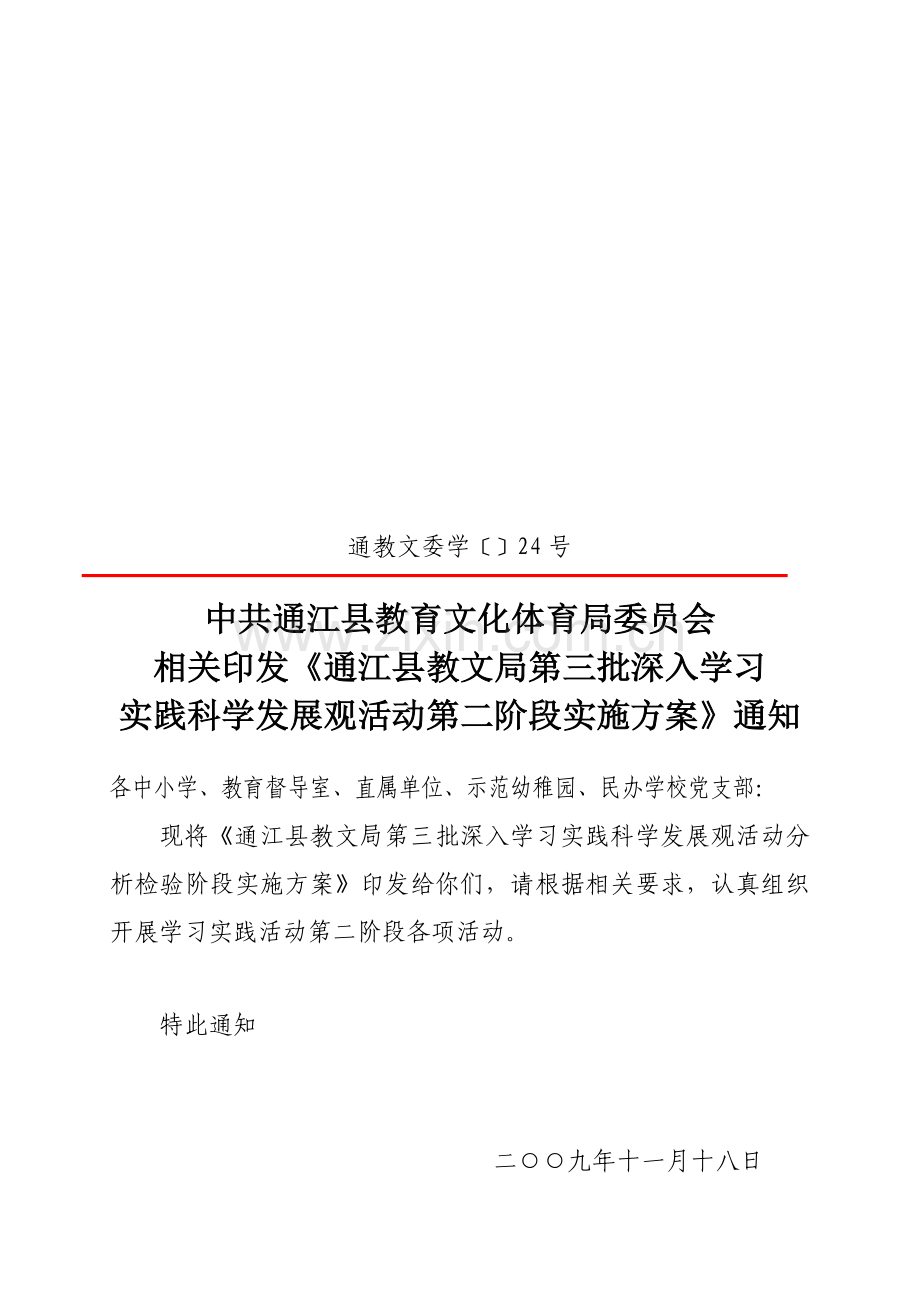 科学发展观活动分析检查阶段实施方案介绍样本.doc_第1页