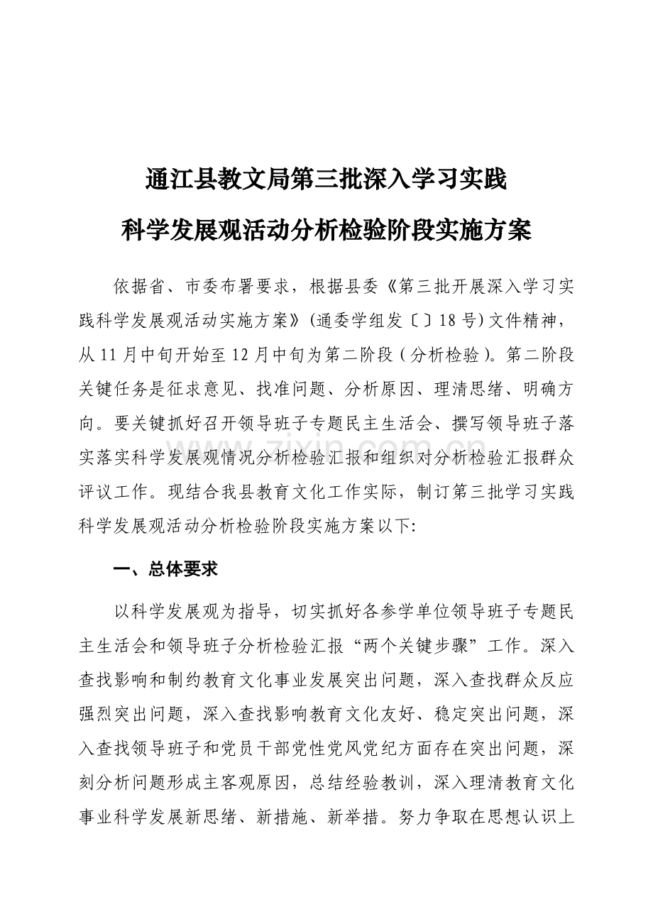 科学发展观活动分析检查阶段实施方案介绍样本.doc_第2页