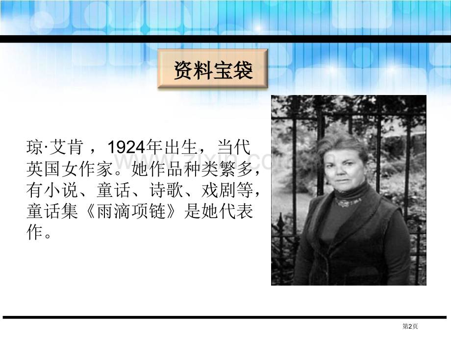 面包房里的猫二课件省公开课一等奖新名师比赛一等奖课件.pptx_第2页
