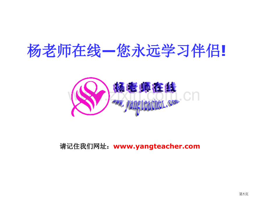 新人教二年级上册测量长度市公开课一等奖百校联赛特等奖课件.pptx_第1页