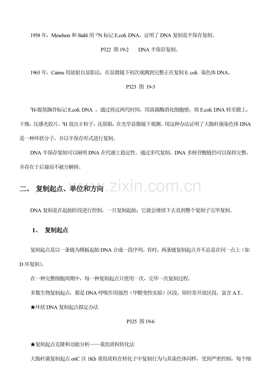 生化重点笔记完全版.doc_第2页