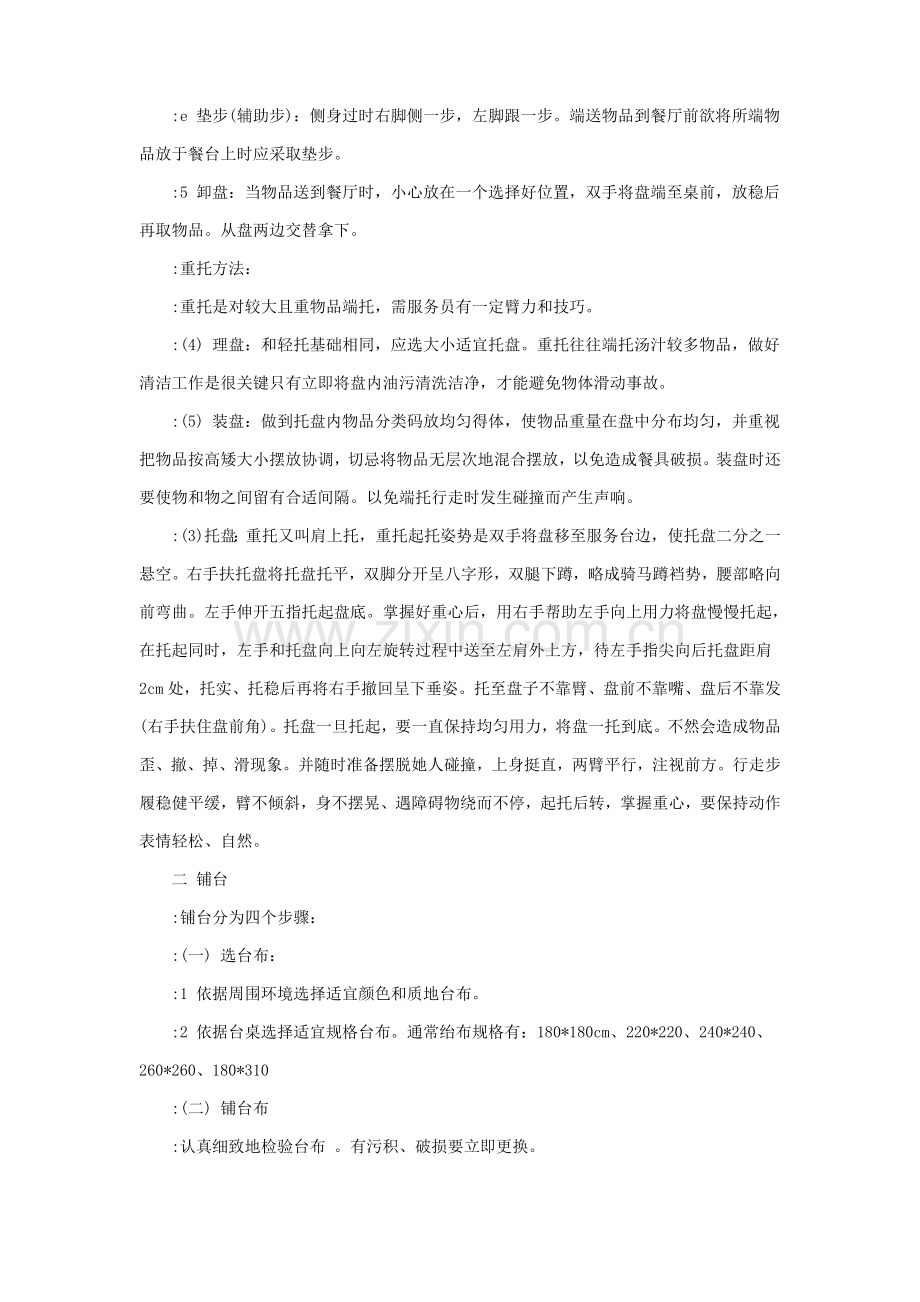 餐饮服务流程模板.doc_第2页