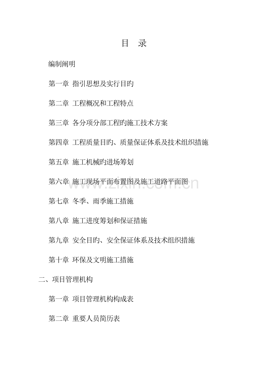 牛舍综合施工组织设计.docx_第1页