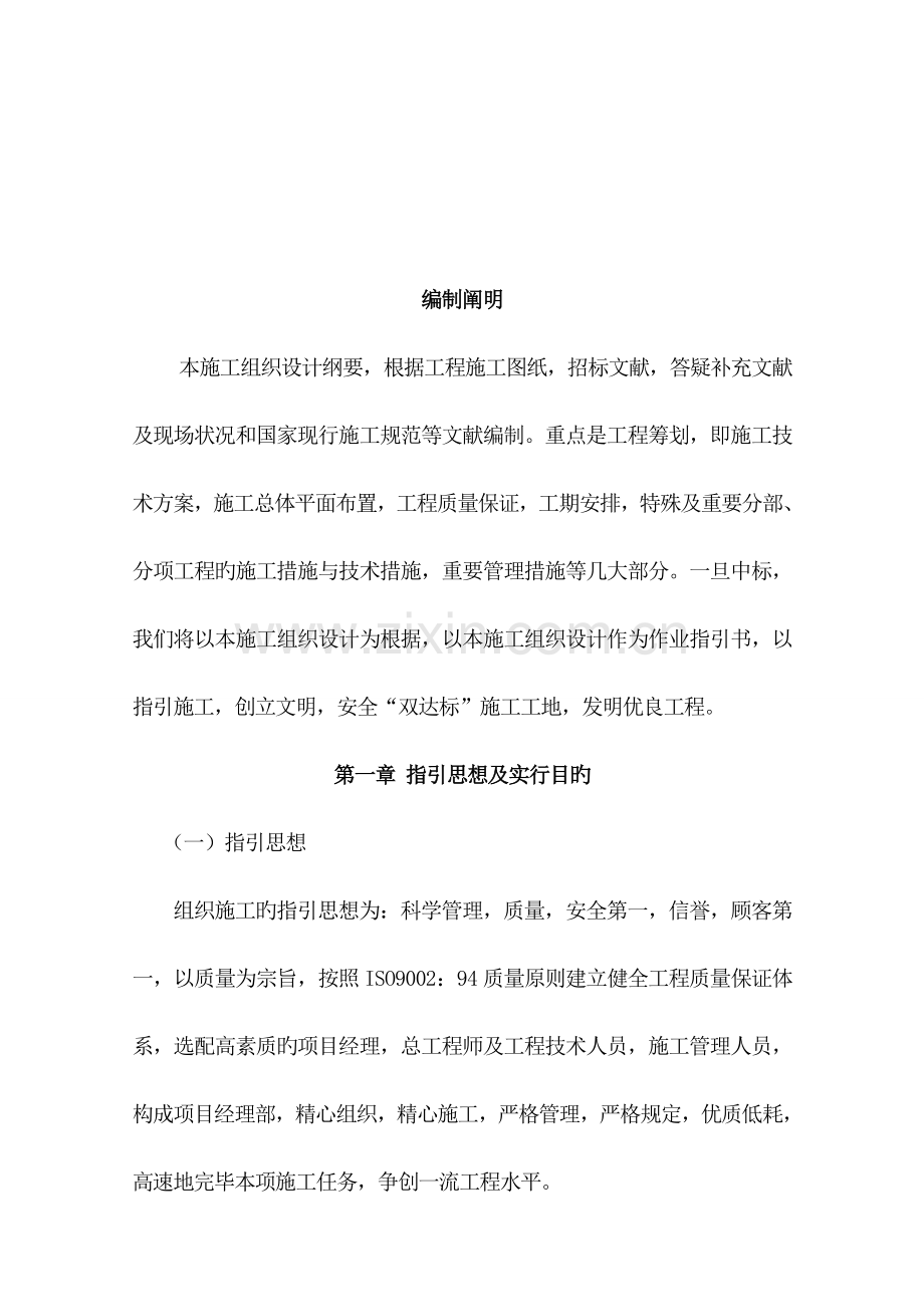 牛舍综合施工组织设计.docx_第2页