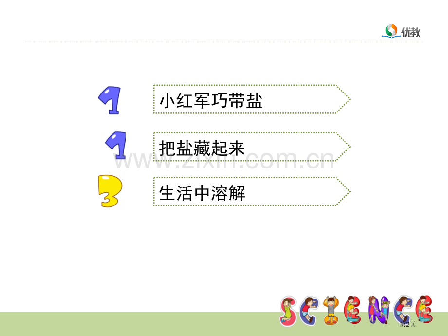 把盐藏起来教学省公共课一等奖全国赛课获奖课件.pptx_第2页